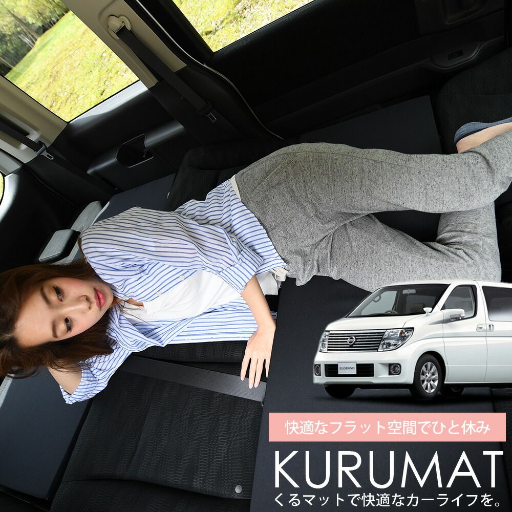 くるマット 4個セット 100w ミニバン用 車中泊 くるマット 4個セット 100w