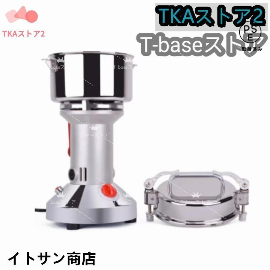 製粉機 700g 家庭用 業務用 電動 粉砕機 ハイスピードミル ミル