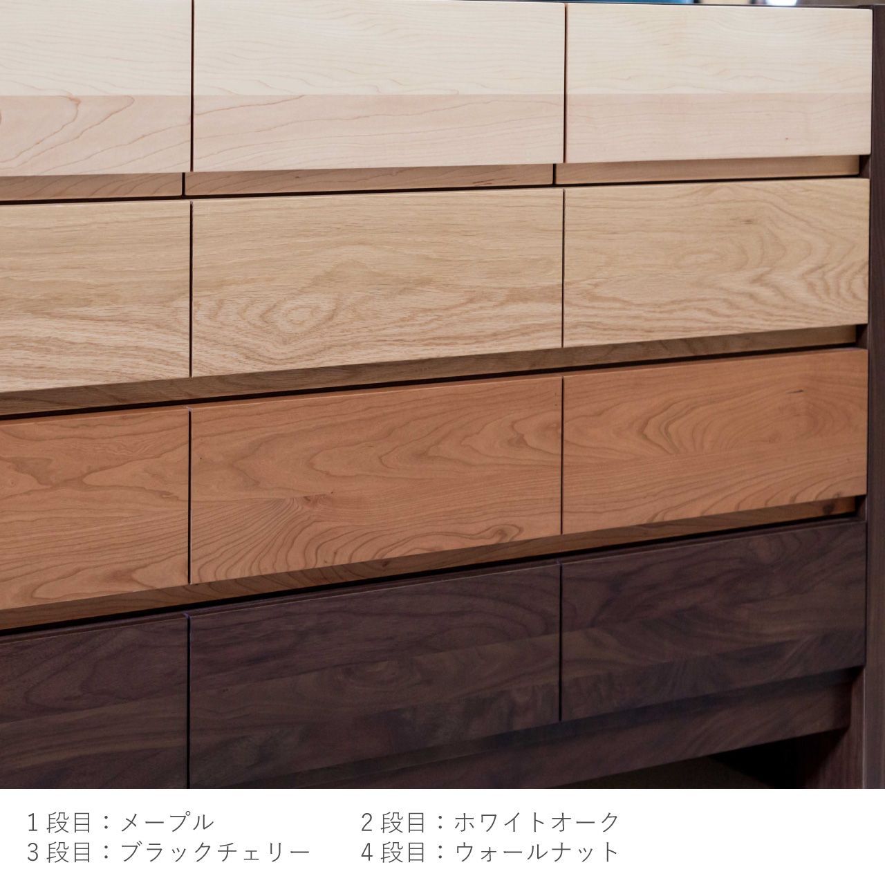丸田木工 シーズ 幅156 4段 奥行44 チェスト タンス メープル材 完成品