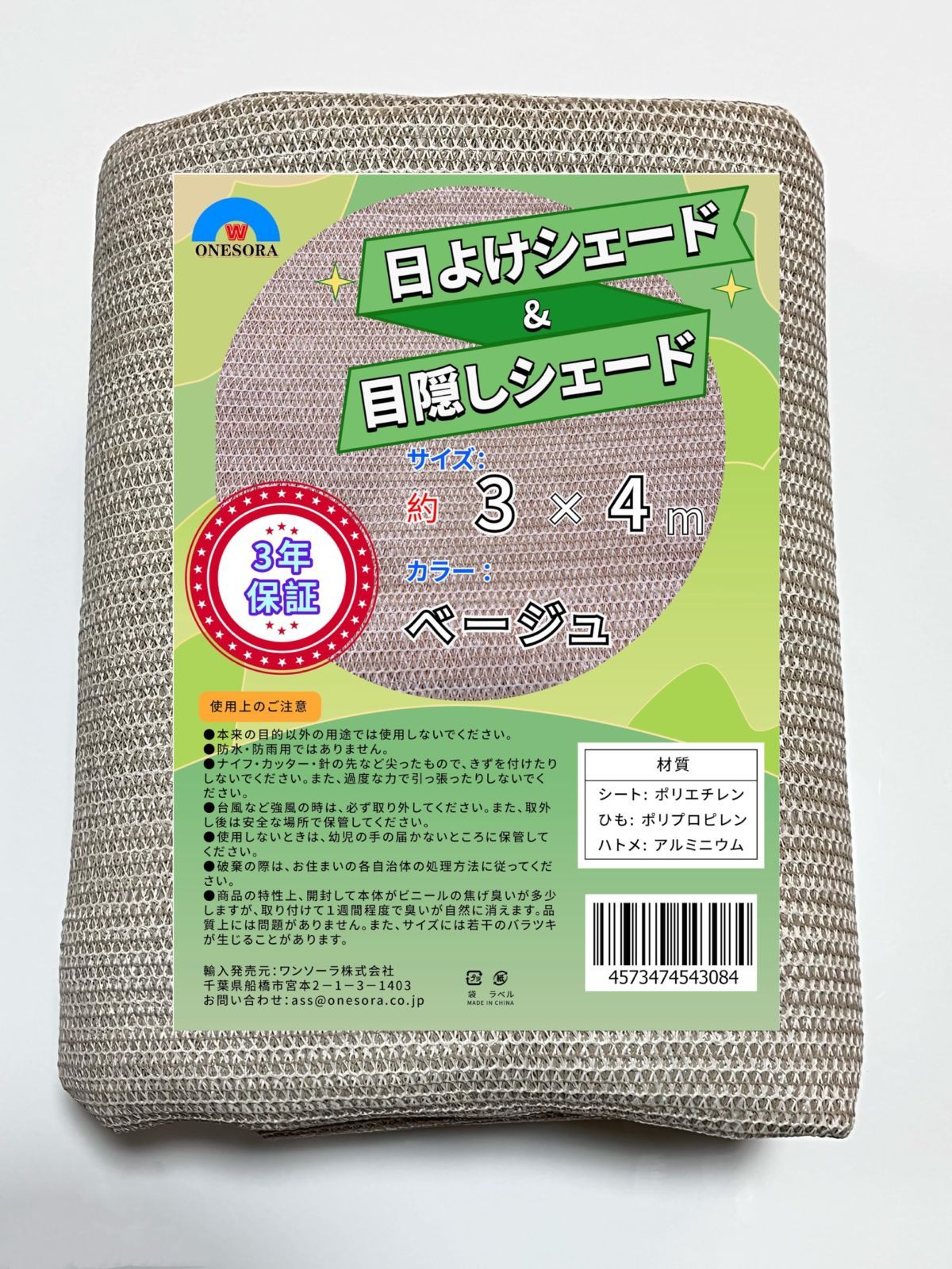 3×4m_ベージュ ONESORA 日よけシェード 目隠しシェード オーニング 【ベージュ 3×4m】 紫外線カット サンシェード 遮光ネット 目隠しネット