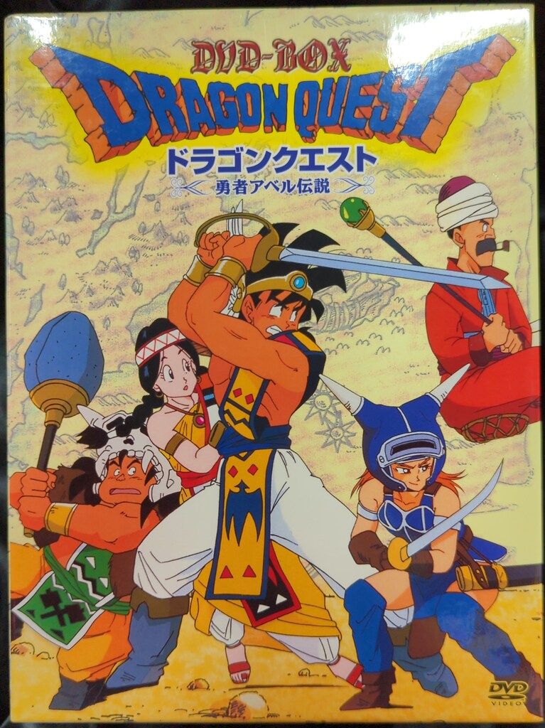 アニメDVD ドラゴンクエスト 勇者アベル伝説コンプリートDVD-BOX