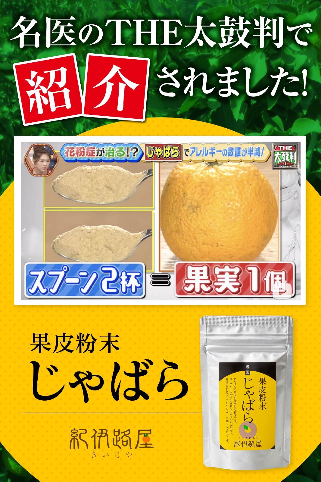 紀伊路屋 有田のみかん果皮粉末50ｇ