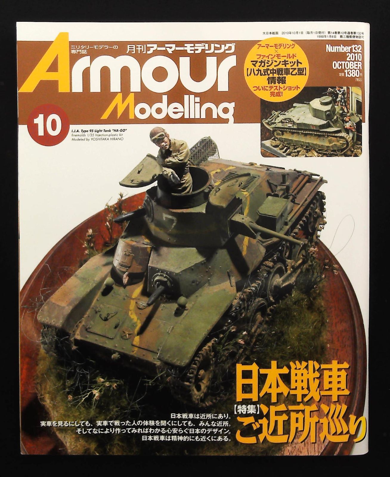 アーマーモデリング　2010年 1月～12月号　本体のみ アーマーモデリング 2024年12月号 (発売日2024年11月13日
