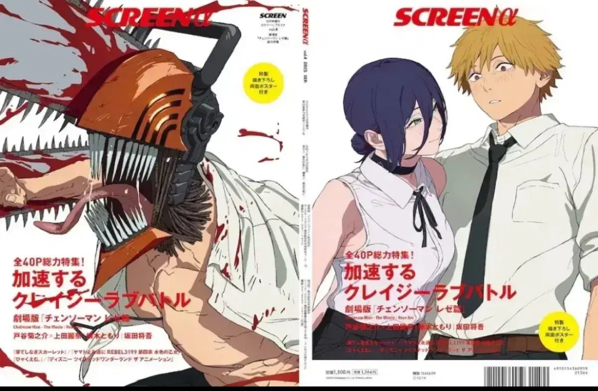  チェンソーマン レゼ編 スクリーンアルファ雑誌 レゼ その他 おもちゃ