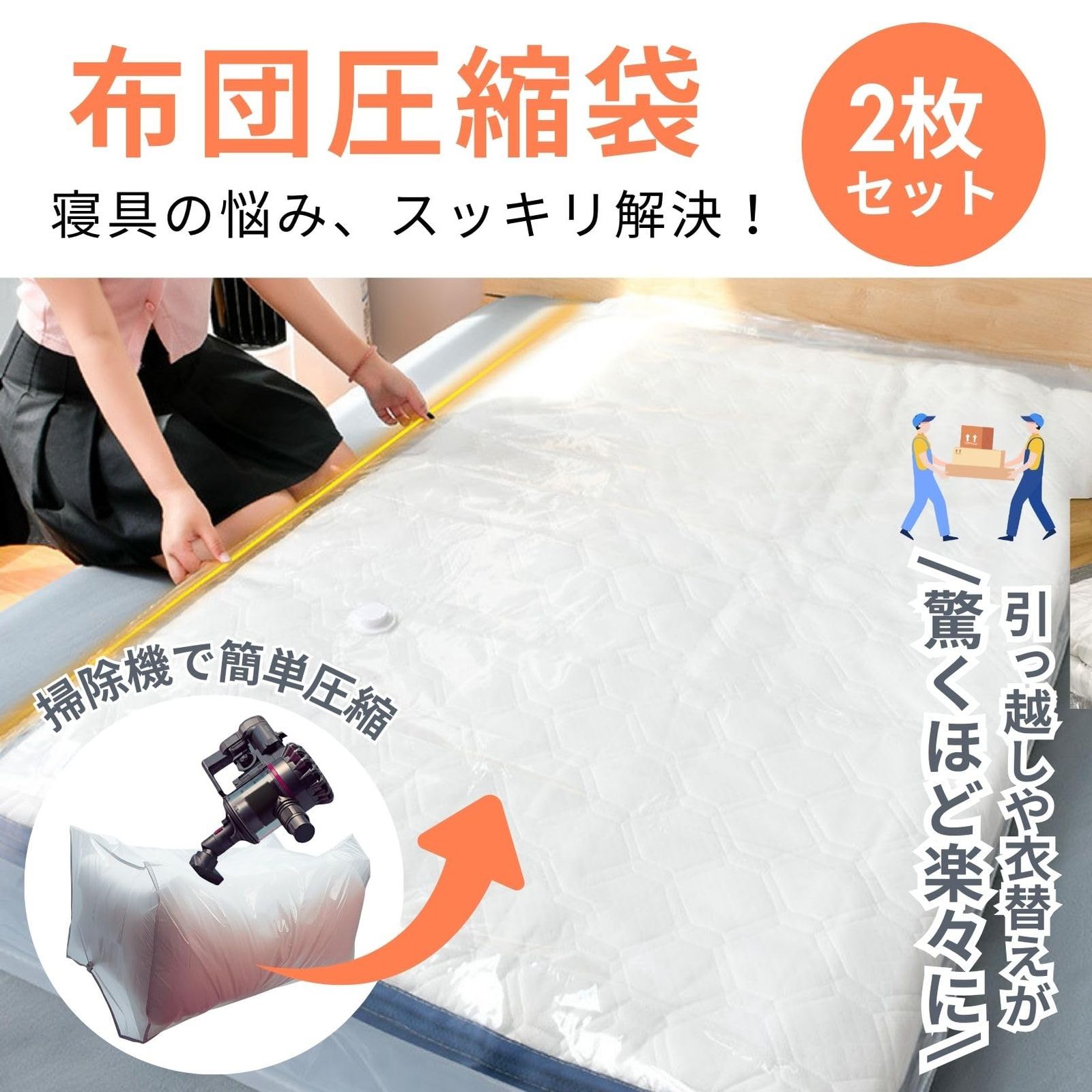 マットレス 圧縮袋 特大 2枚 布団圧縮袋 ふとん圧縮袋 布団 丈夫 空気漏れ防止 引越し用 防塵防湿 (240X130) [240X130]