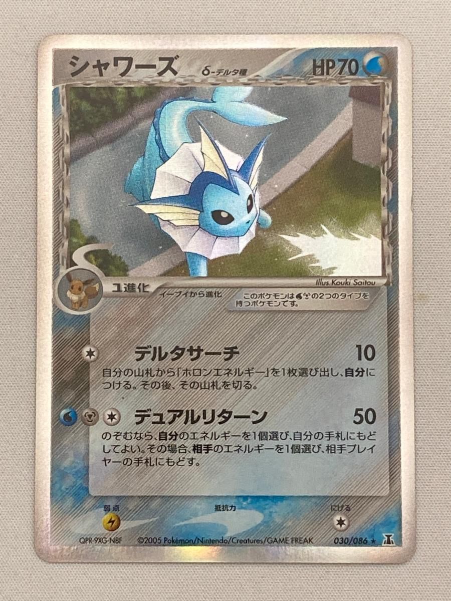 シャワーズ ★ ポケモンカードPCG 030/086 状態難 ポケモンカード ポケカ シャワーズ ☆ ポケモンカードPCG 030/086 状態難 ポケモン