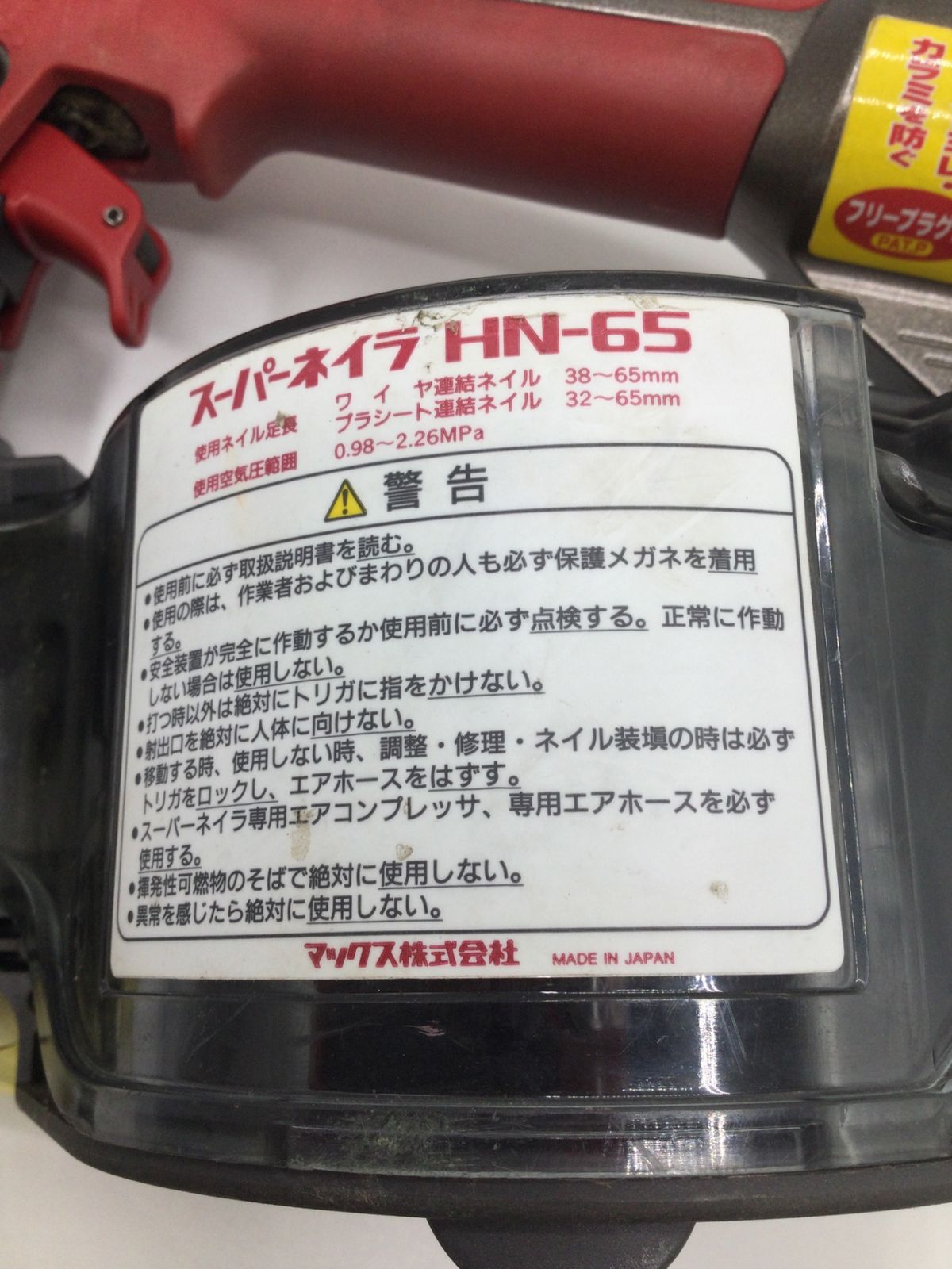 領収書発行可】☆MAX/マックス スーパーネイラ HN-65 [ITS8KFD55RF4][エコツール岡崎岩津店] - メルカリ