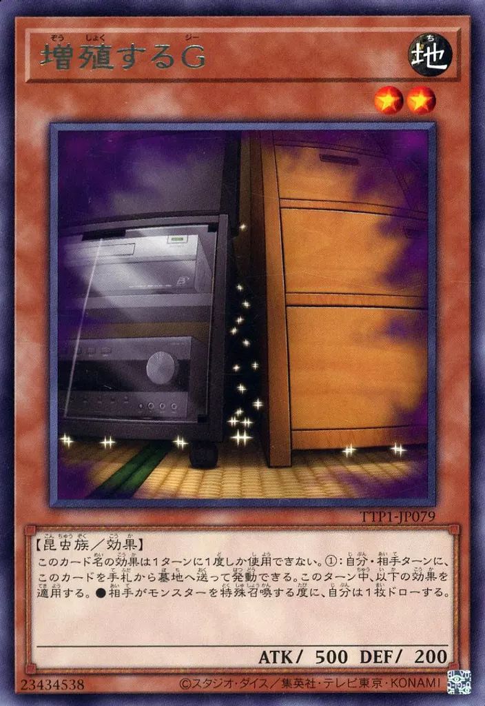 中古】遊戯王 TTP1-JP079[R]：増殖するG - メルカリ