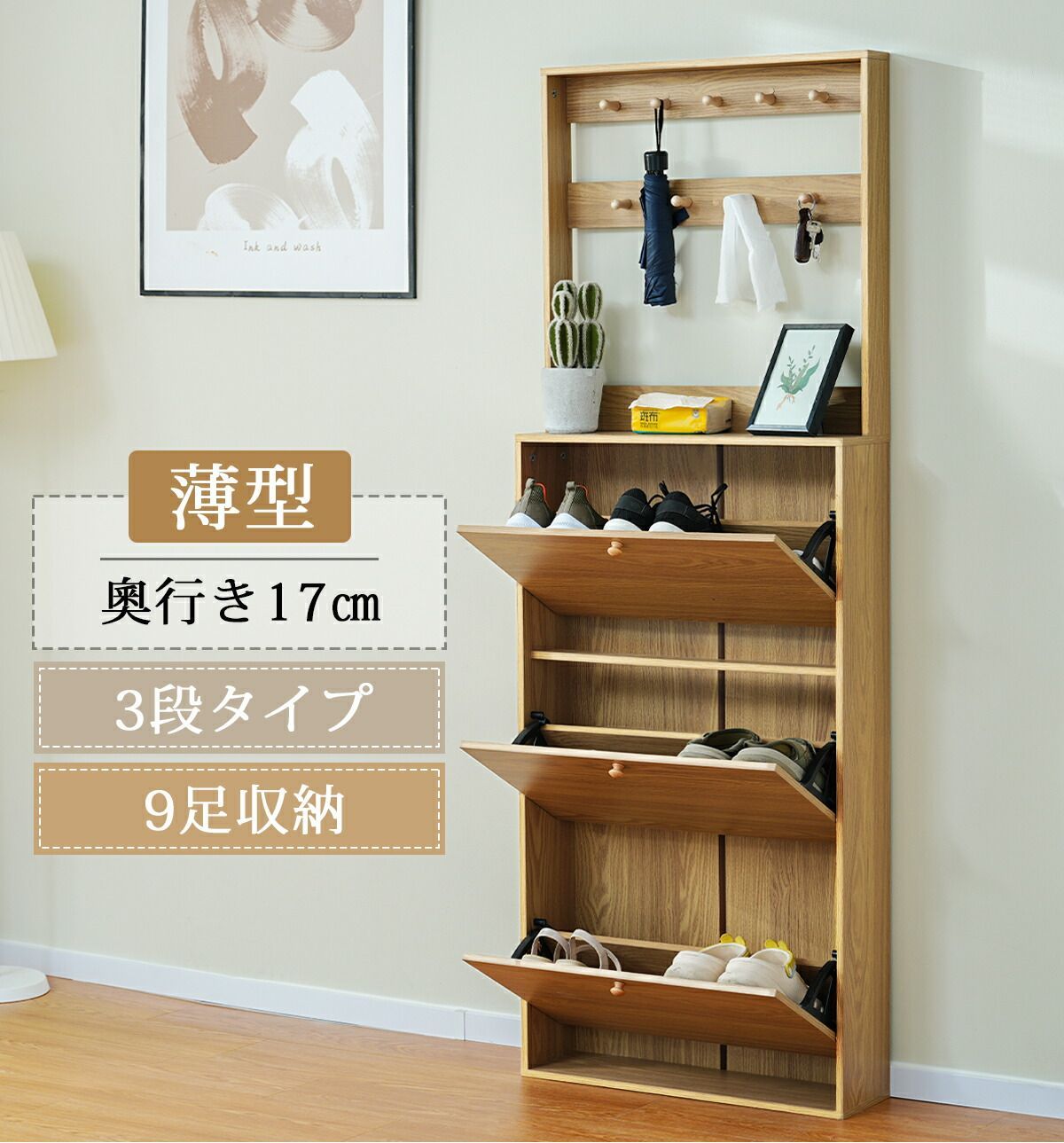 赤字価格 ヴィンテージナチュラル シューズラック スリム 靴箱 下駄箱 薄型 3段 フック付き くつ箱 靴入れ 収納ラック エントランス 靴収納 靴収納棚 木製 おしゃれ 消臭 NATURAL