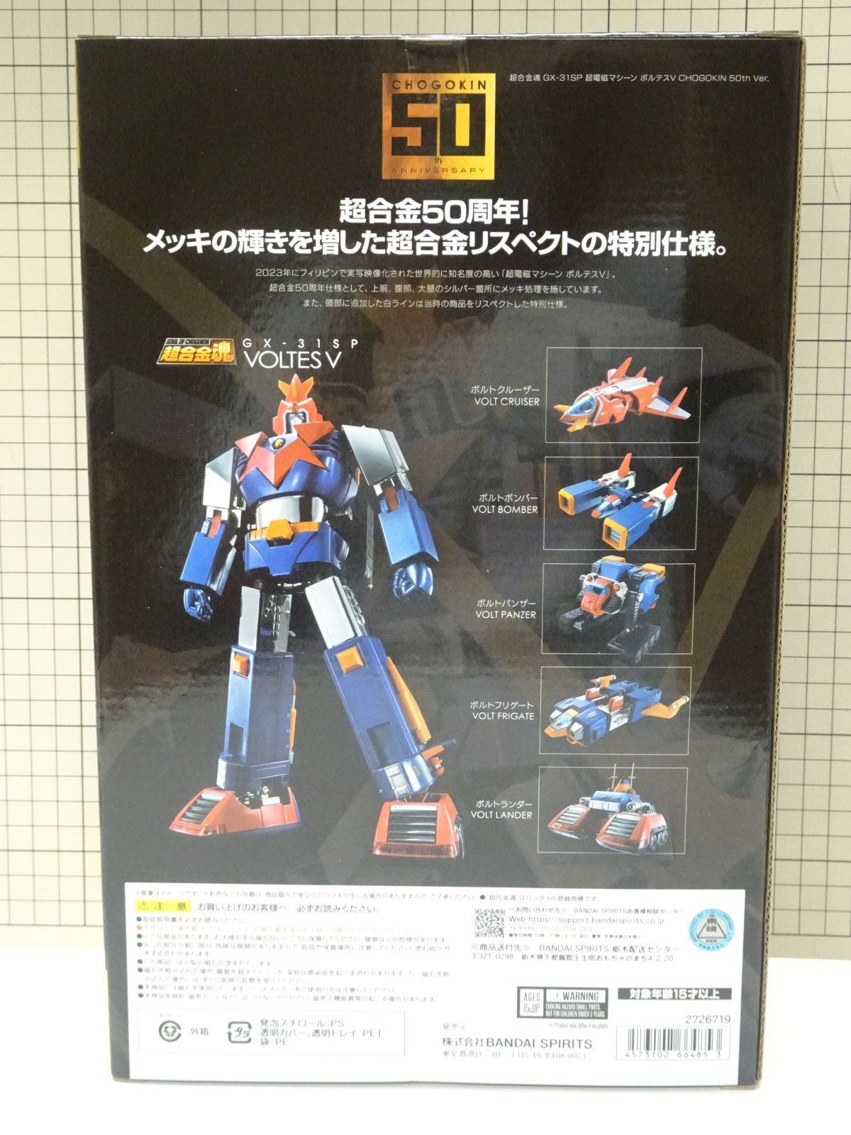 超合金魂 GX-31 SP 超電磁マシーン ボルテスV 50 th Ver
