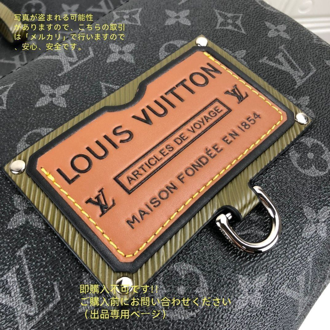 専用出品です！ ルイヴィトン バッグ 専用出品 ヴィトン 鞄 他の人は購入ご