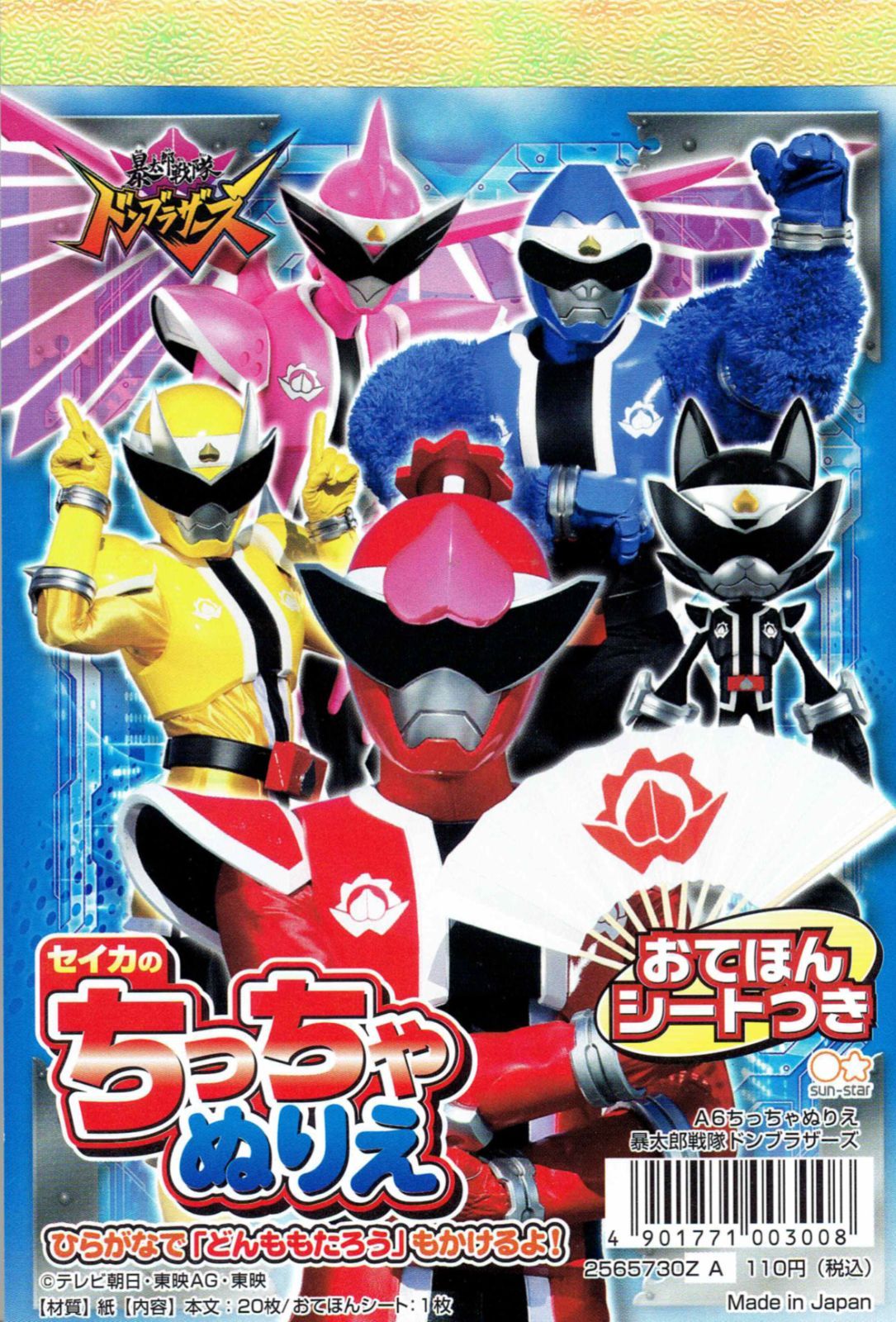 ドンブラザーズ　まとめ売り Amazon.co.jp: 暴太郎戦隊ドンブラザーズVSゼンカイジャー [DVD