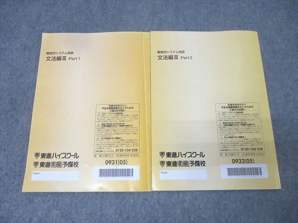 東進】『難度別システム英語 文法編Ⅲ 渡辺勝彦先生 授業ノート』 +α