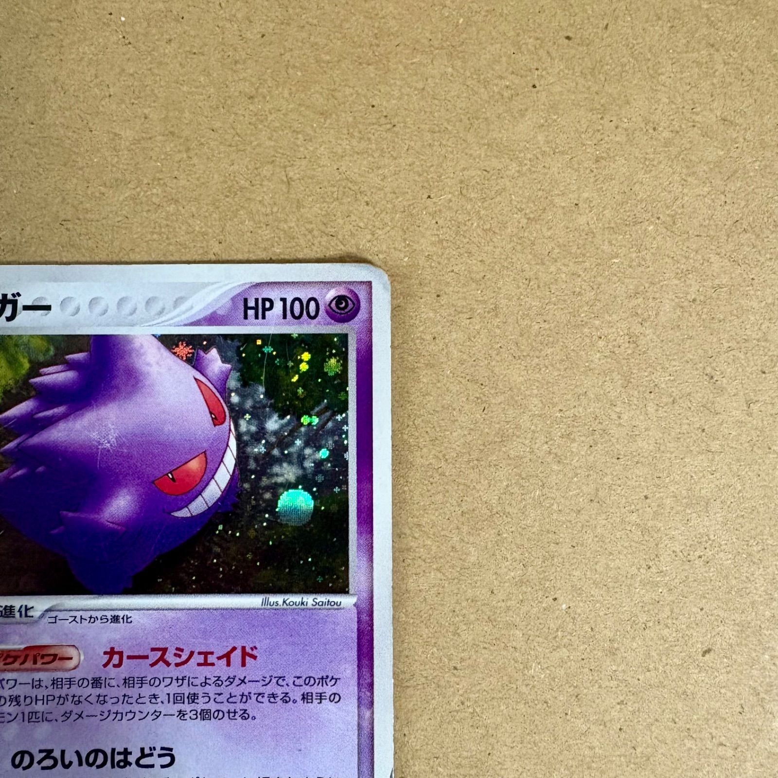 ゲンガー　カースシェイド　まぼろしの森 ポケモンカード ゲンガー まぼろしの森 040/086 1st edition