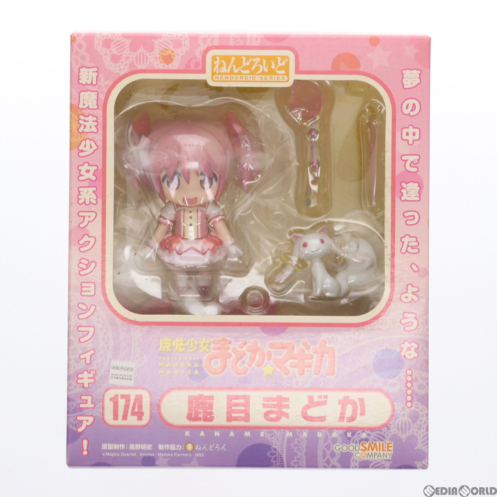 GOOD SMILE COMPANY - ねんどろいど 174 鹿目まどか(かなめまどか) 魔法少女まどか☆マギカ 完成品 可動フィギュア グッドスマイルカンパニー 鹿目まどか