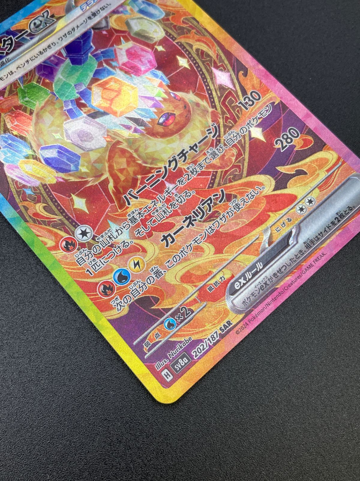 ポケモンカードゲーム ポケカ ブースターex SAR SV8a-202 SV8a