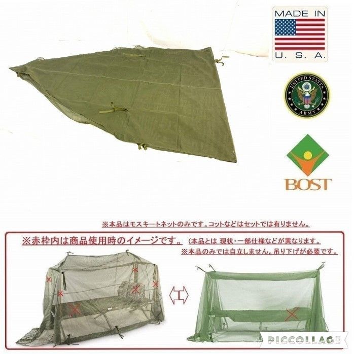 米軍放出品】未使用品 インセクトネット 虫除けネット