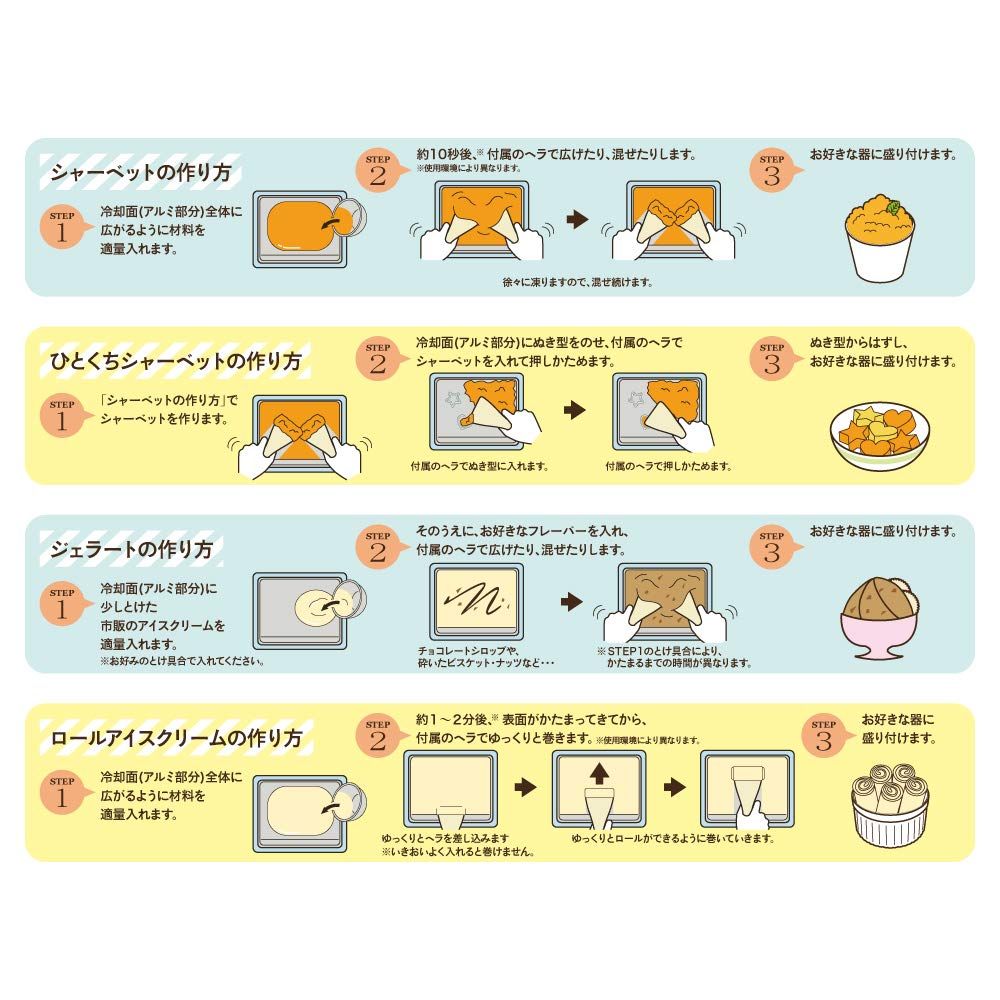 シャーベットメーカー ハピロール