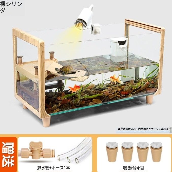 【開封・未使用】水槽 60cm 亀 大きい 透明 リクガメ ケージ 爬虫類 飼育 亀 水槽 大きい透明カメ セット 360° 完全表示爬虫類繁殖