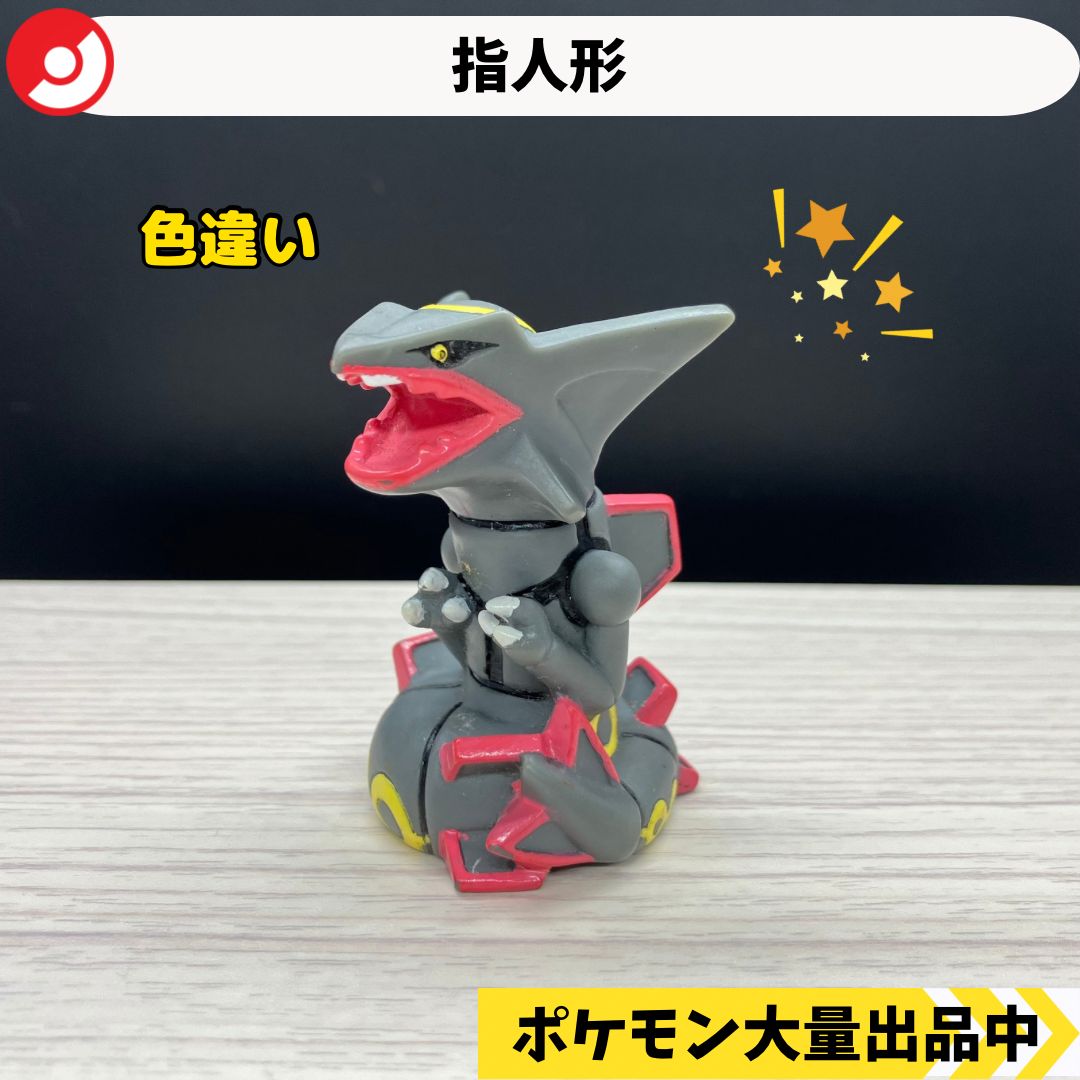 ポケモン 指人形 レックウザ 色違い 黒いレックウザ 正規品 記名