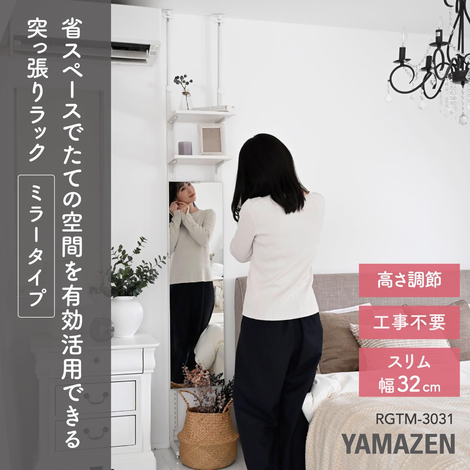 姿見鏡 組立品