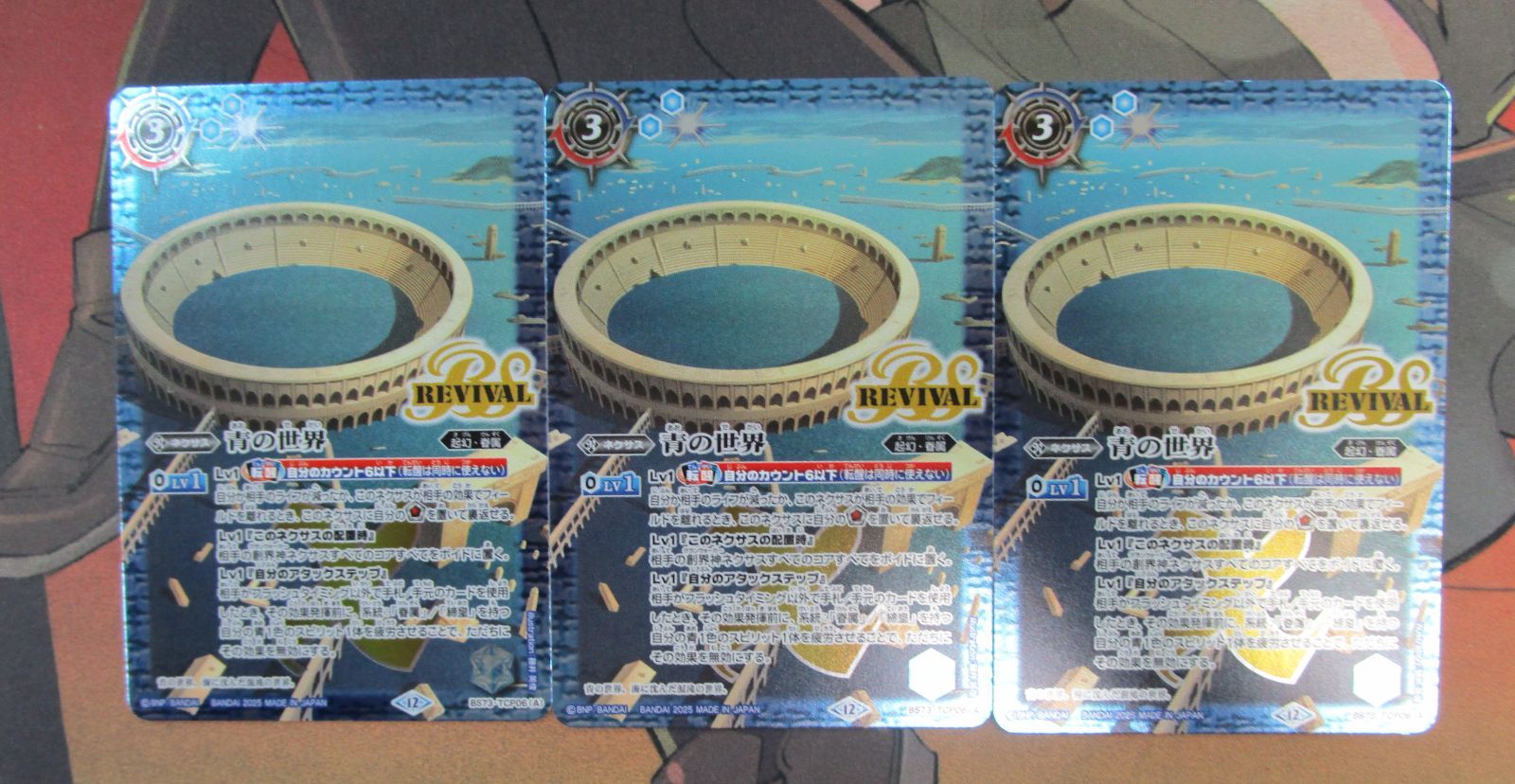 バトルスピリッツ 青の世界 3枚 青の世界3枚 これが新世界！青