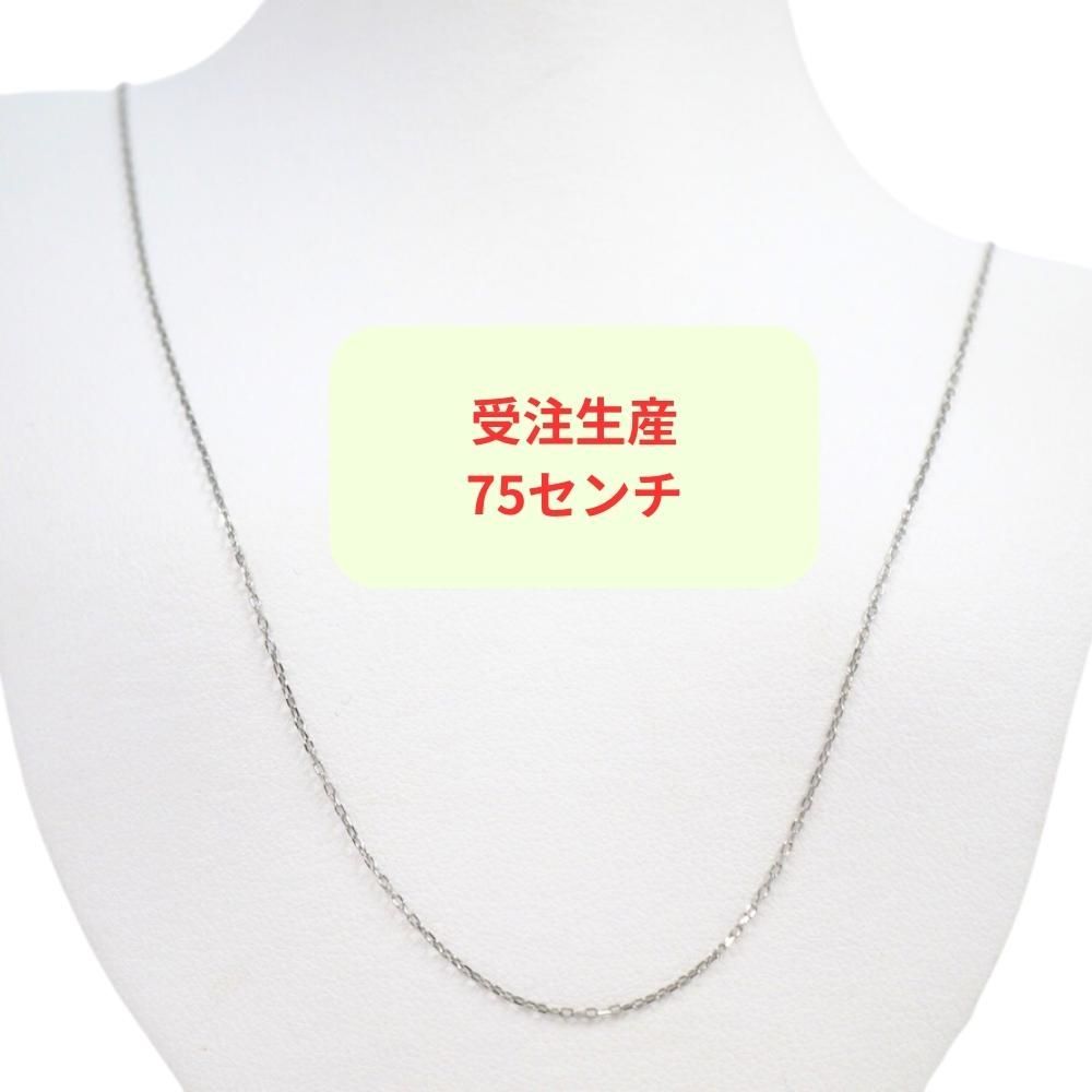 Pt850 カットアズキチェーン 線径0.20ミリ スライドピン 75センチ ネックレス プラチナ850 スライドアジャスター 受注生産