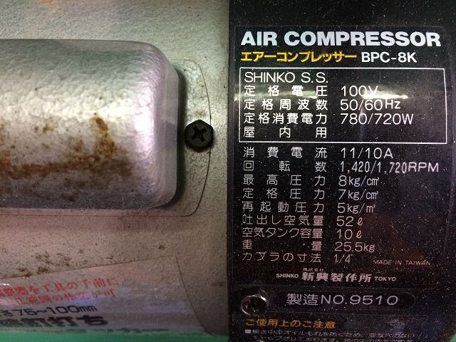 ☆中古品☆SHINKO シンコー 新興 100V 常圧 小型エアー