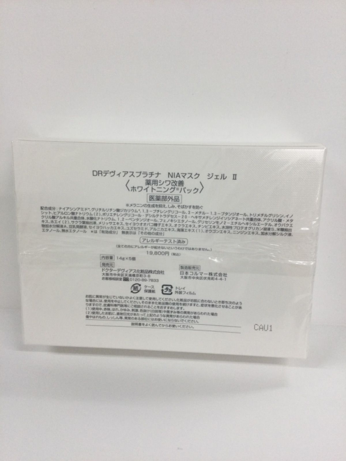R2563 DOCTOR DEVIAS ドクターデヴィアス DRデヴィアスプラチナ