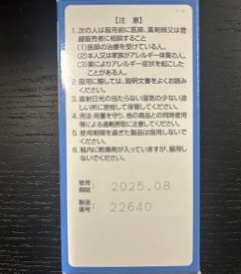 明治薬品 ラクトロン錠