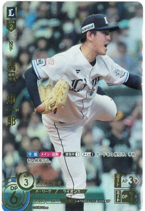 隅田 知一郎(SP)(PBP04-L01)