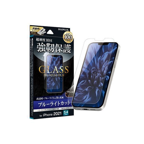 (まとめ) LEPLUS iPhone 13 mini ガラスフィルム「GLASS PREMIUM FILM」 ブルーライトカット LP-IS21FGB 