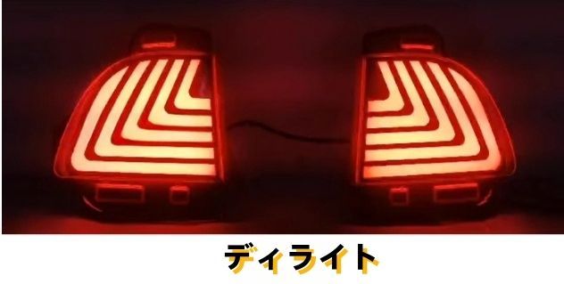 後期 2015－2019年リアバンパーライト