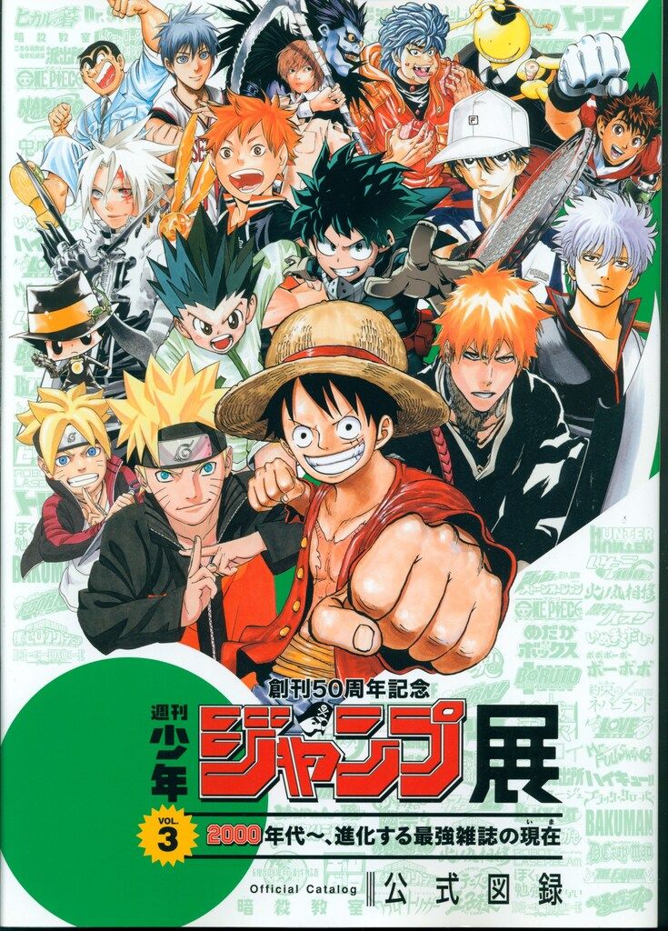 集英社 週刊少年ジャンプ展 創刊50周年記念 週刊少年ジャンプ展