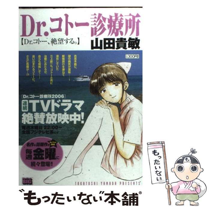 Amazon.co.jp: Dr.コトー診療所 Dr.コトー、考える。 (My First