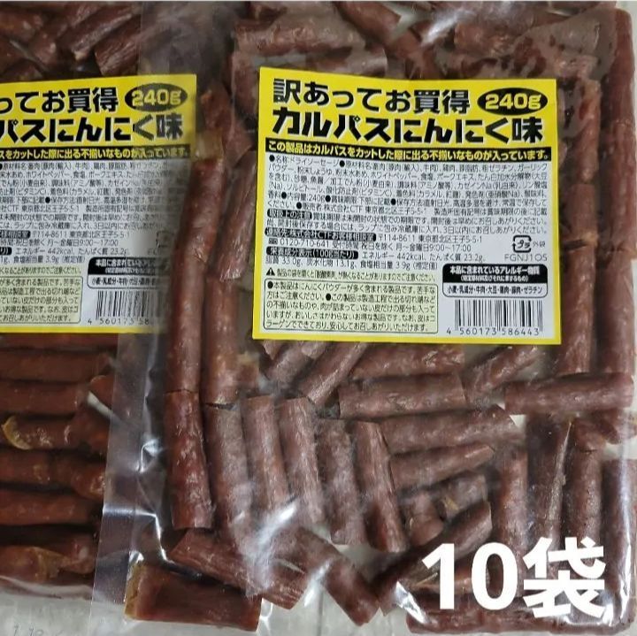 訳あってお買得「カルパス」にんにく味 240g × 10袋 - メルカリ