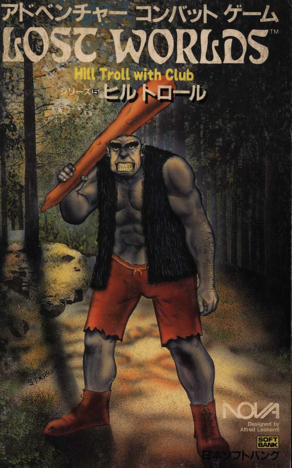 日本ソフトバンク LOST WARLDS ヒルトロール 5