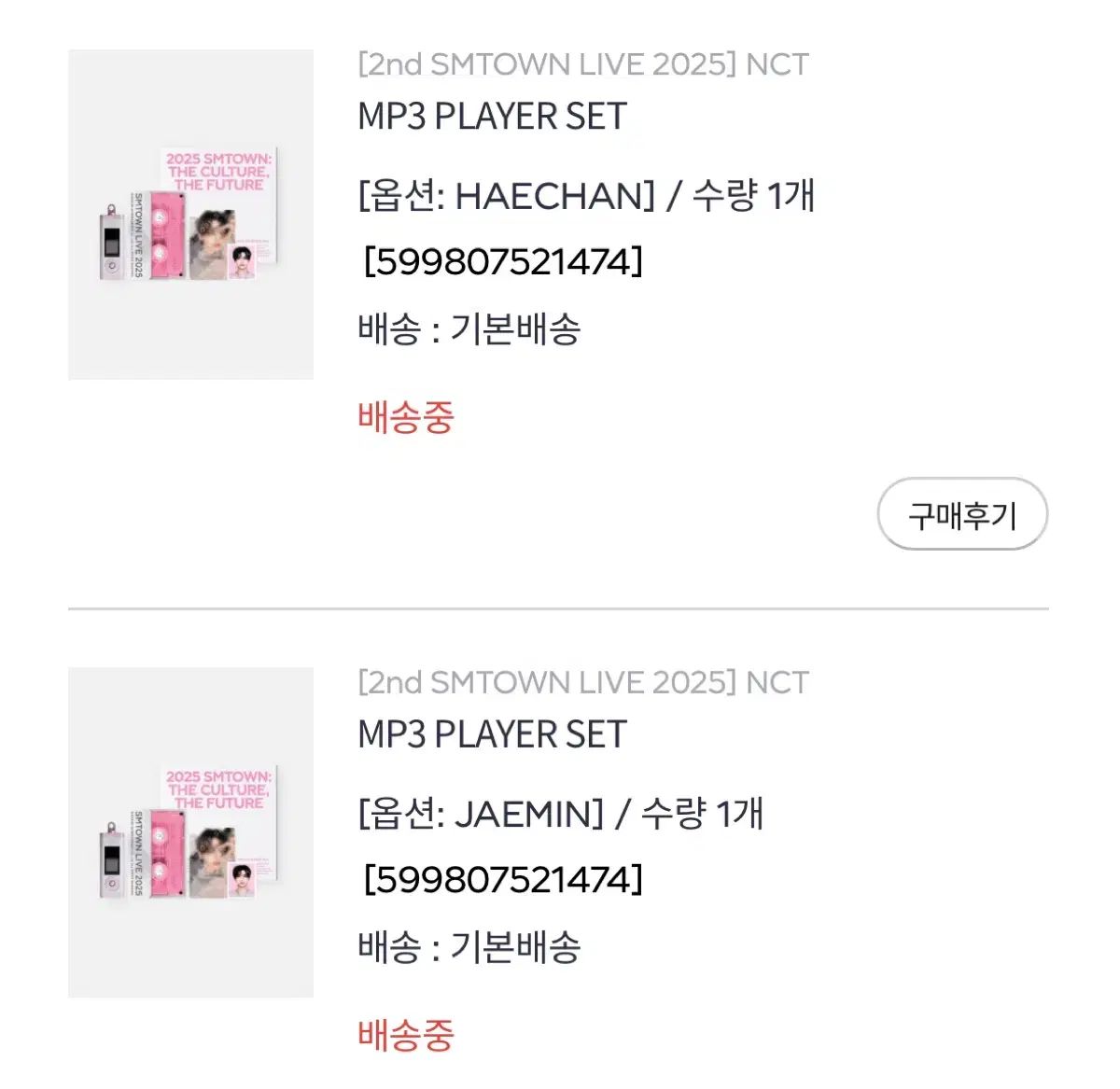 SMTOWN LIVE 2025 MP3 PLAYER SET ジェミン 未開封 SMTOWN LIVE 2025 MP3 PLAYER SET ジェミン 未開封 - メルカリ