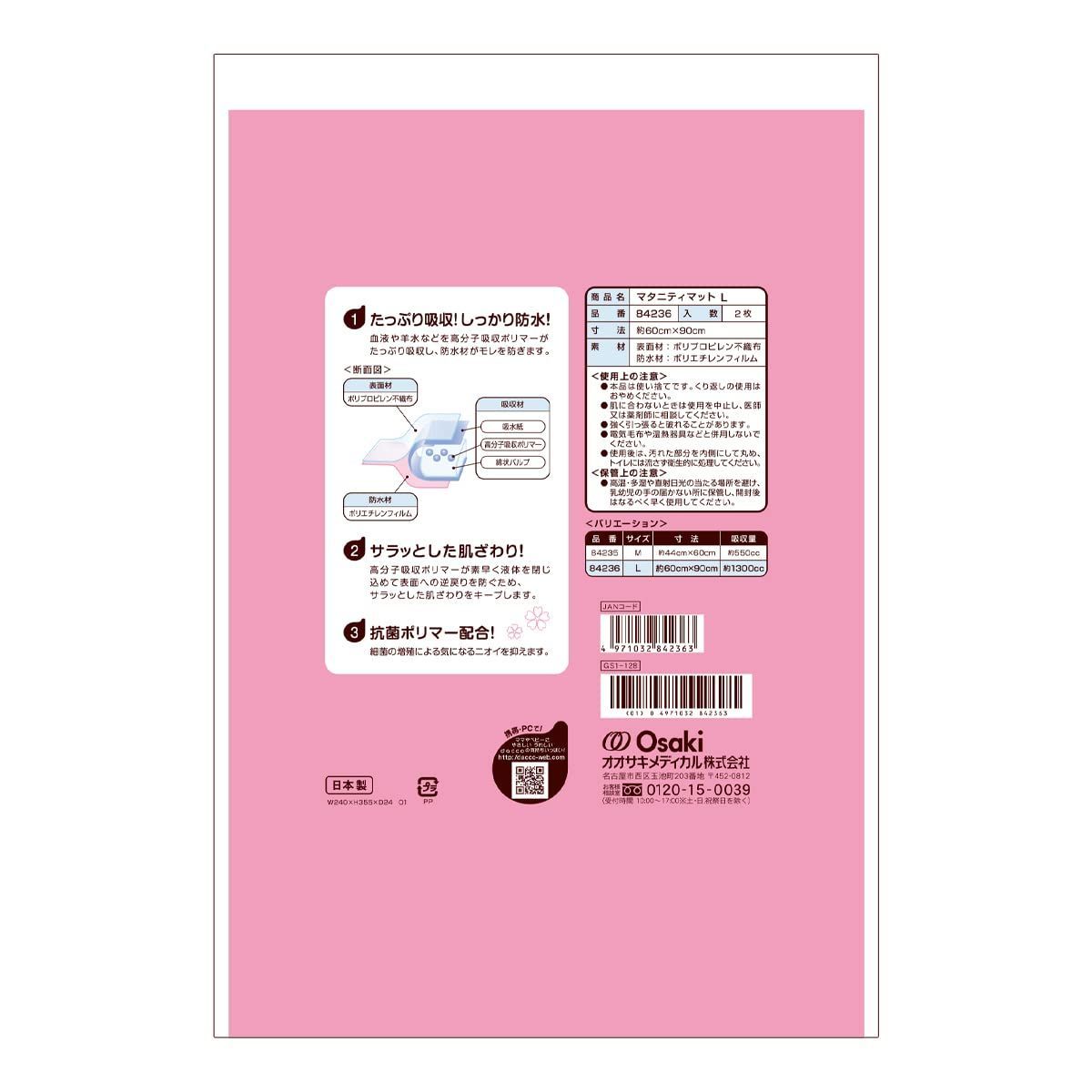 L マタニティマット 入 吸水 防水マット dacco ダッコ 84236