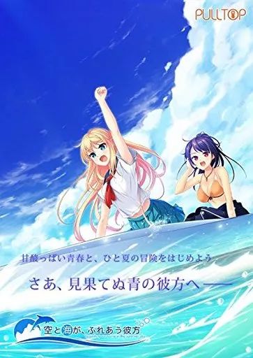 (未使用･未開封品)　空と海が、ふれあう彼方 6k88evb Amazon.co.jp: 空と海が、ふれあう彼方 : PCソフト