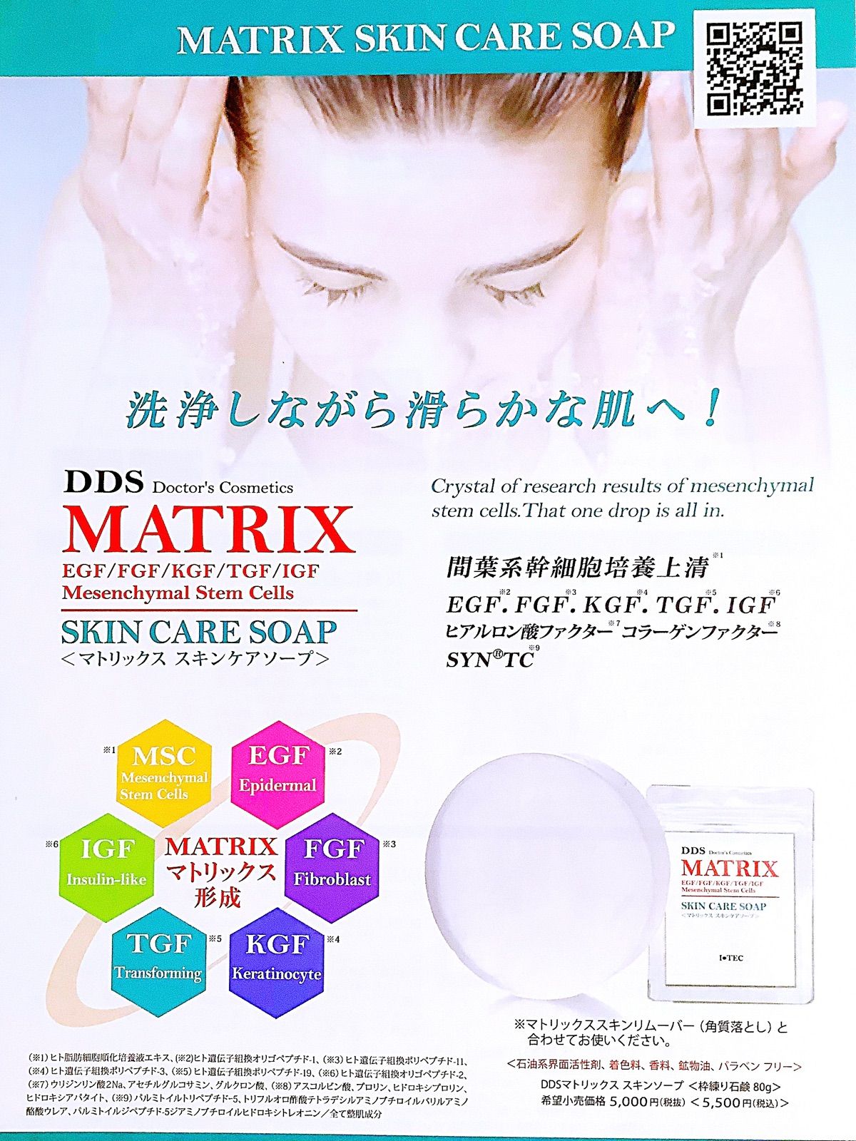 DDS マトリックス スキンケアソープ 粘り石鹸 80g 2個 - 基礎化粧品