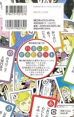 2025年最新】鋼の錬金術師 18 初回限定特装版 の人気アイテム - メルカリ