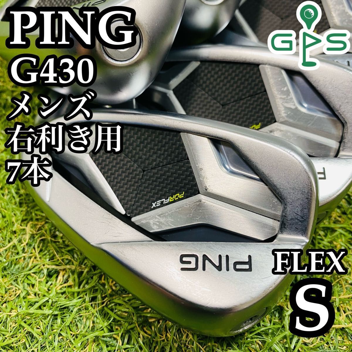 【良品】初心者推奨 ピン G430 白ドット メンズアイアンセット 7本 S 良品】初心者推奨 ピン G430 白ドット メンズアイアンセット 7本