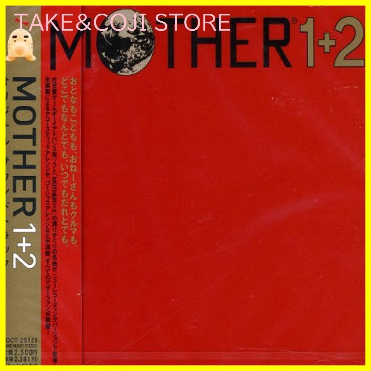 3個セット　「MOTHER1+2」　サントラ　サウンドトラック MOTHER VOL.1 & 2 O.S.T. - Mother 1 + 2 (Original Soundtrack