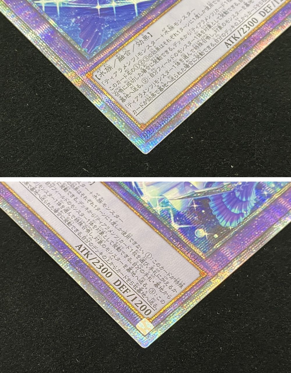 遊戯王 ティアラメンツ・キトカロス PSE 【プリズマティック
