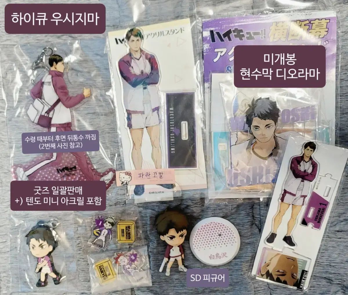 ハイキュー 牛島 若利 アクリル 横断幕 ジオラマ フィギュア ラバーストラップ まとめ