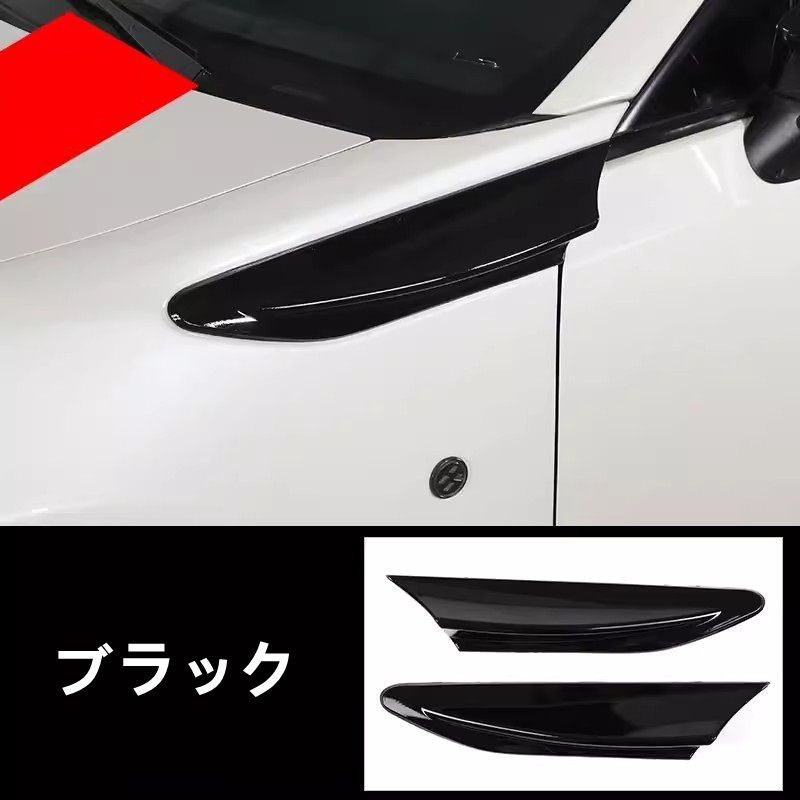 サイド フェンダーパネル カバー トヨタ 86(ZN6) SUBARU BRZ(ZC6)用 アウター フェンダー パネル ガーニッシュ アウト  サイドドア べゼル フレーム 車体パネル カバー トリム 2P 2色可選 - メルカリ