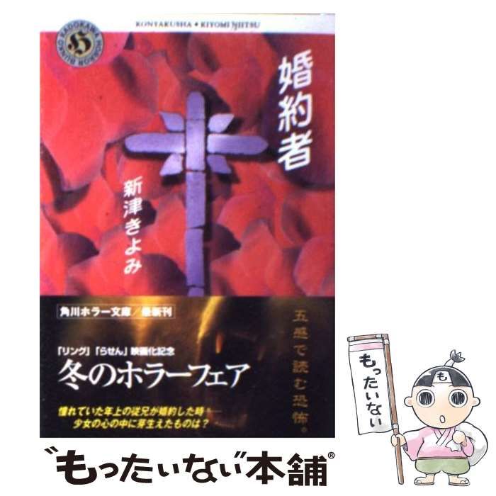 【中古】 危険な恩人/角川春樹事務所/新津きよみ 楽天市場】【中古】 危険な恩人 / 新津 きよみ / 角川春樹事務所