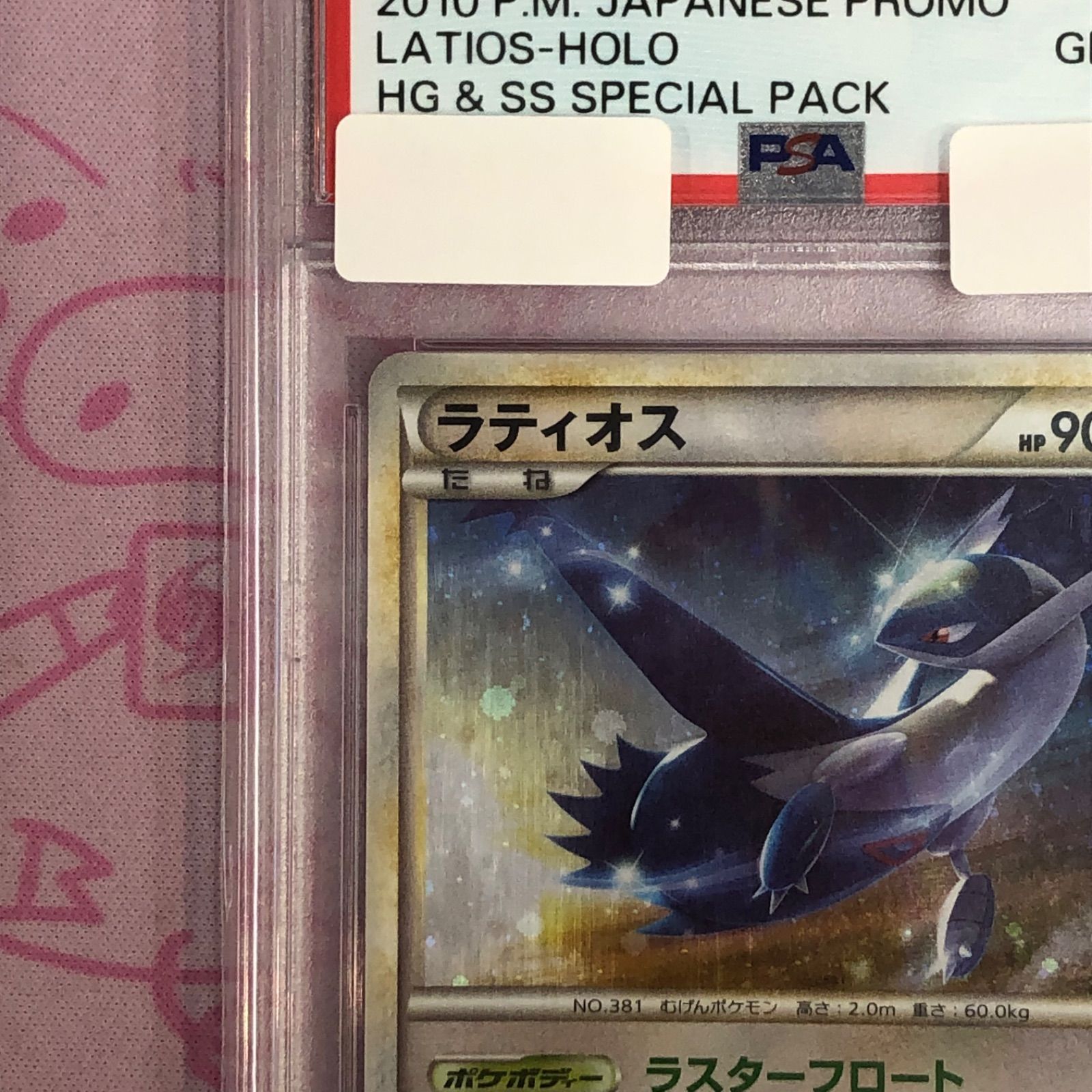 ラティオス PSA10 プロモ フーパのおでまし ラティオス PSA10 プロモ フーパのおでまし ポケモンカード PSA10