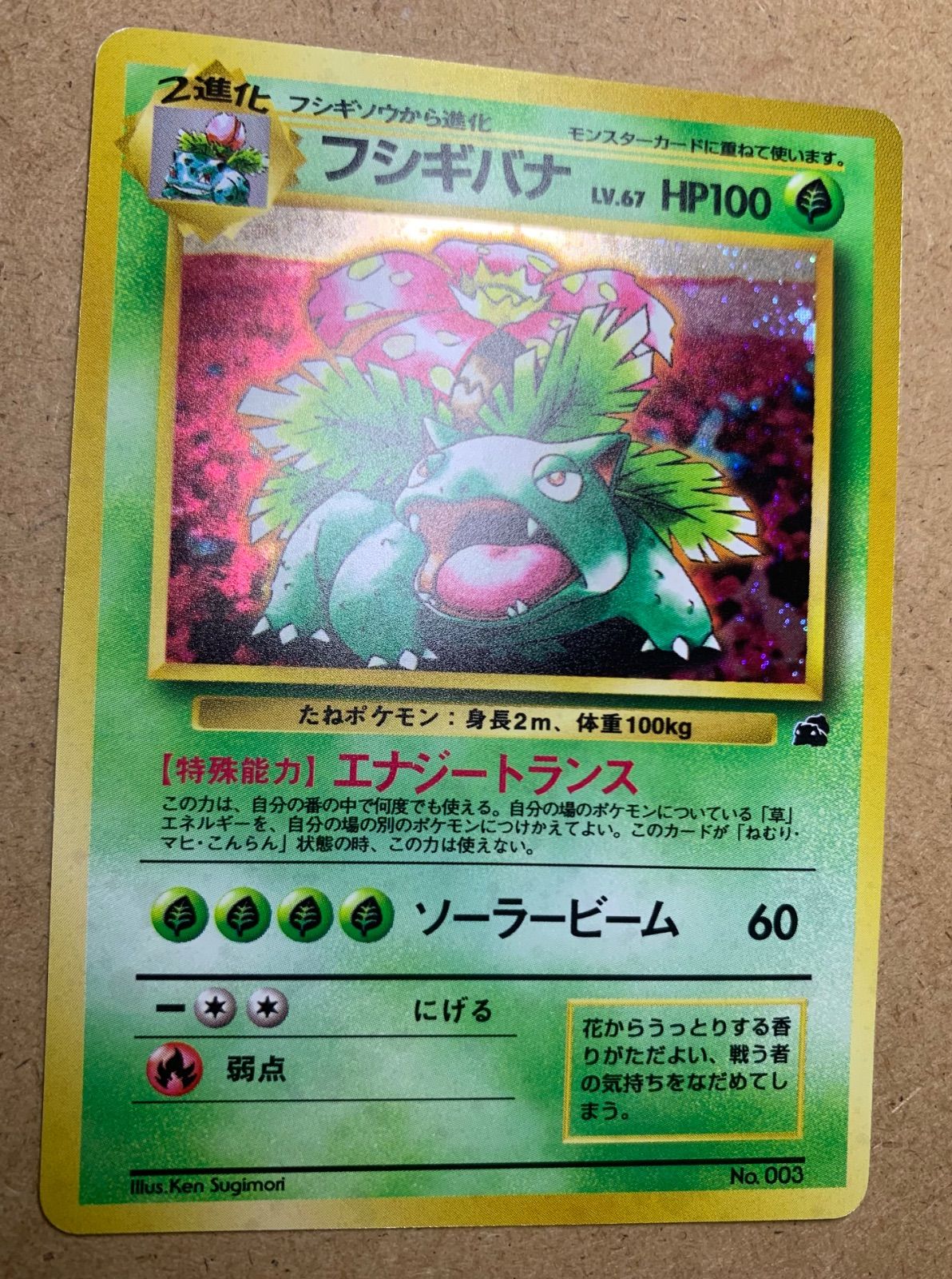 イントロパックのフシギバナ(フシギバナマーク) ポケモンカード イントロパックのフシギバナ(フシギバナマーク) ポケモンカード